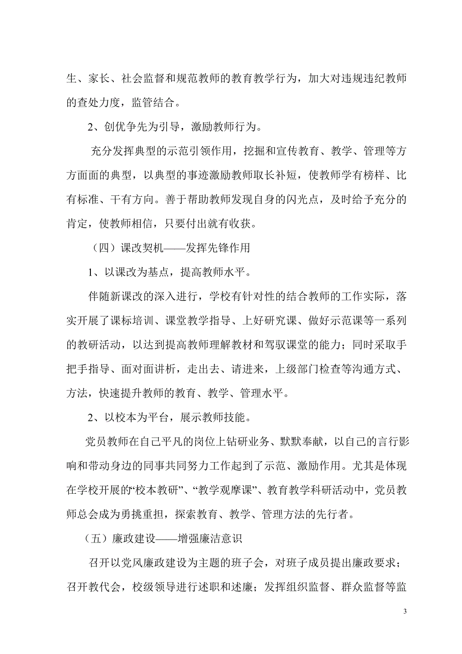 学校党建工作调研报告_第3页