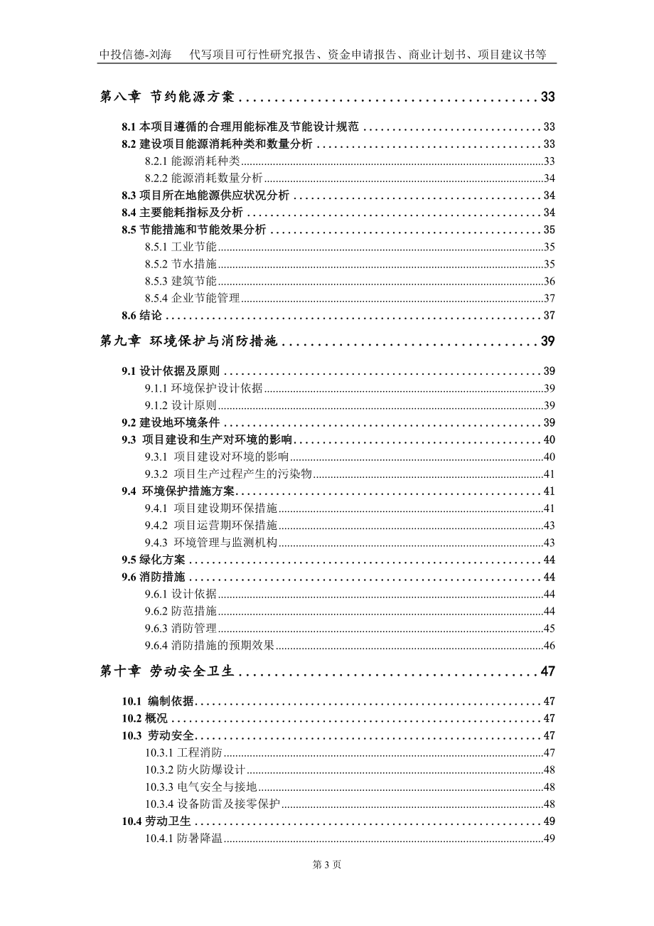 年产5万吨关键原料CHDM项目资金申请报告写作模板定制_第4页