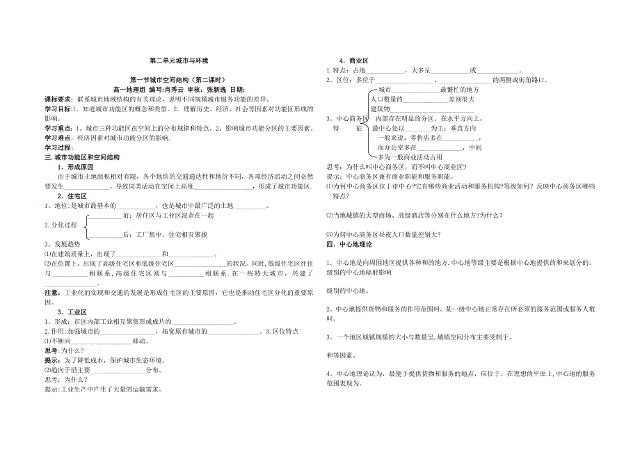 城市空间结构导学案2_第1页