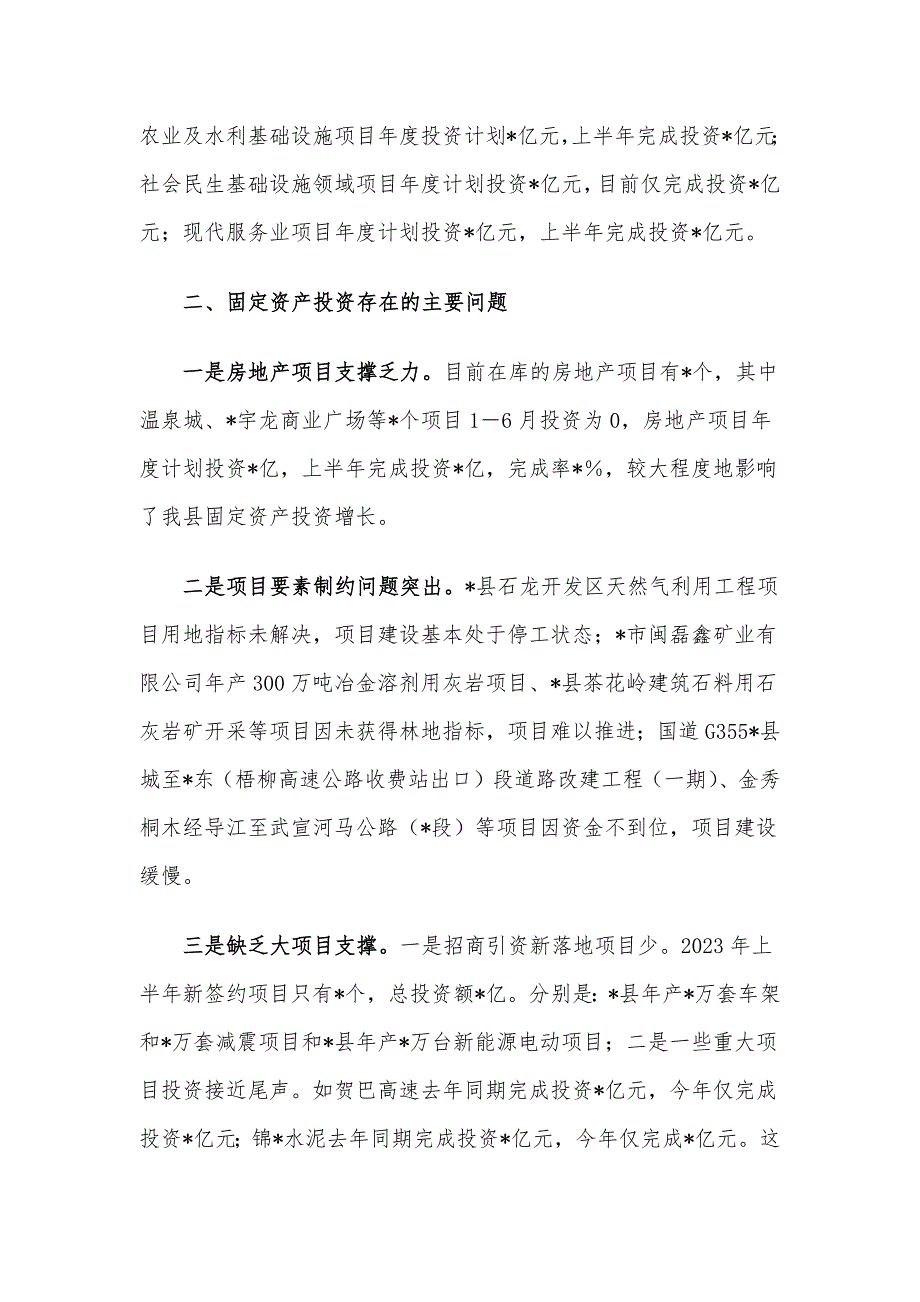 某县2023年上半年项目建设的工作总结汇报材料.docx_第2页