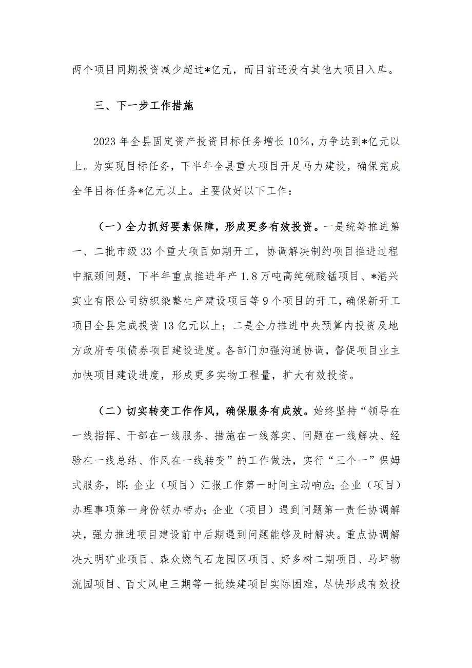 某县2023年上半年项目建设的工作总结汇报材料.docx_第3页