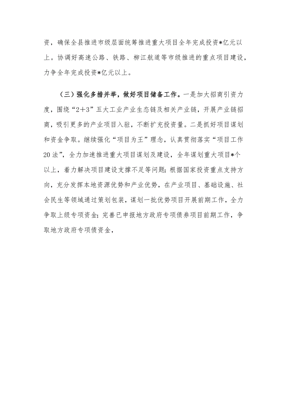 某县2023年上半年项目建设的工作总结汇报材料.docx_第4页