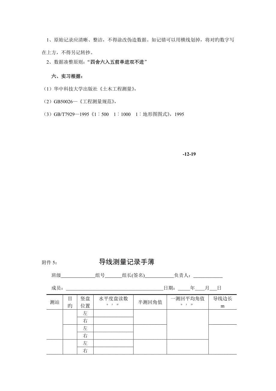 关键工程管理级测量实习指导书_第5页