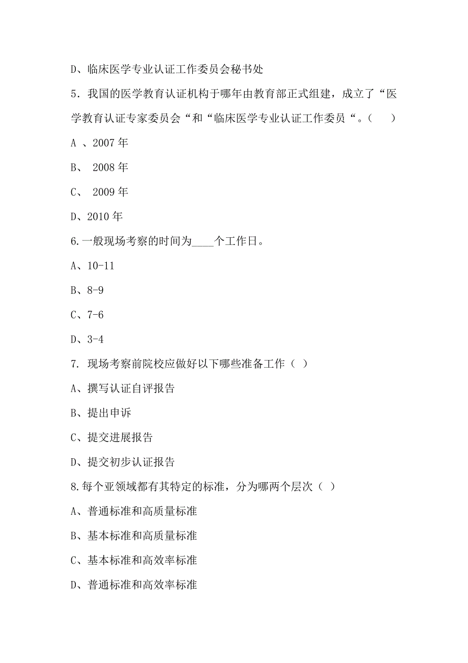 有关临床认证知识的题库_第2页