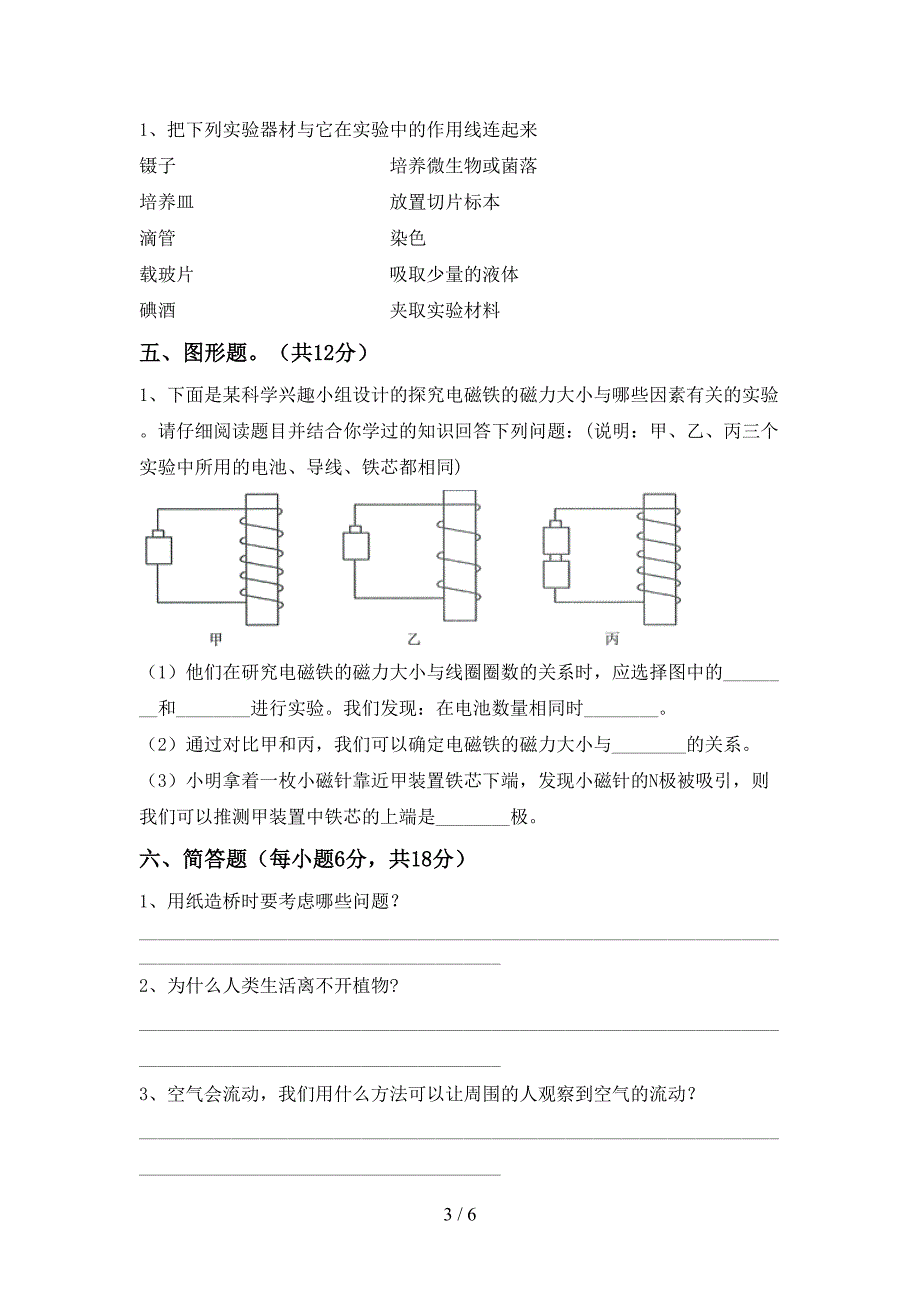 2022年六年级科学上册期中考试及参考答案.doc_第3页