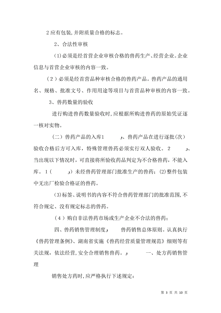 兽药质量保证书_第3页