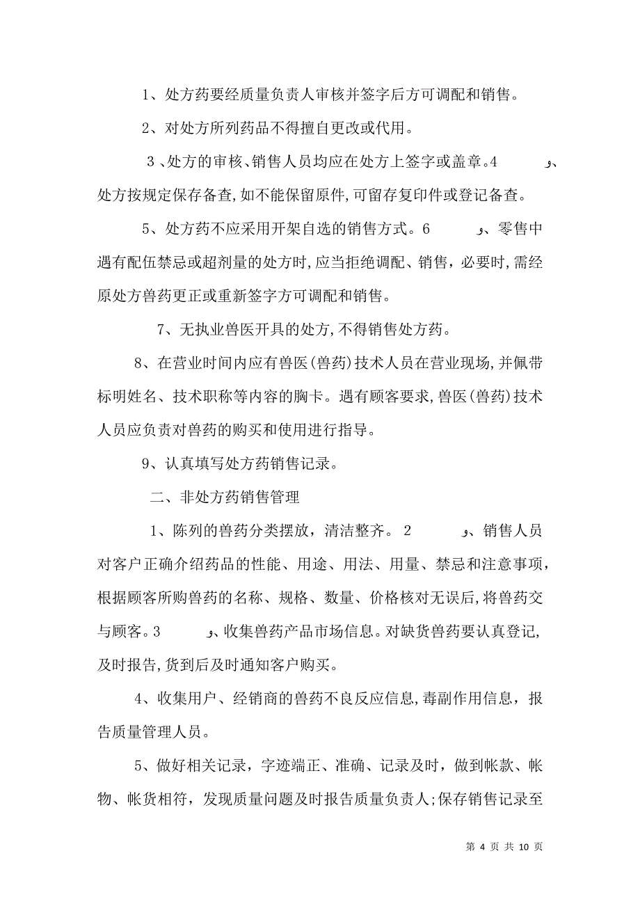 兽药质量保证书_第4页