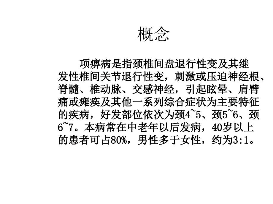 《项痹病护理查房》_第2页