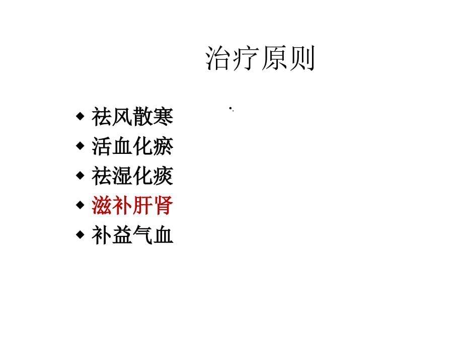 《项痹病护理查房》_第5页