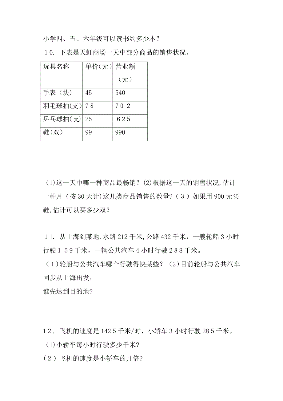 人教小学四年级上册除数是两位数的除法应用题_第2页