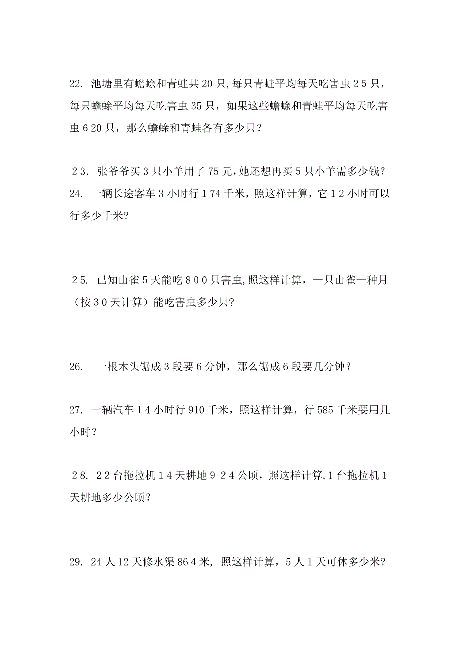 人教小学四年级上册除数是两位数的除法应用题_第4页