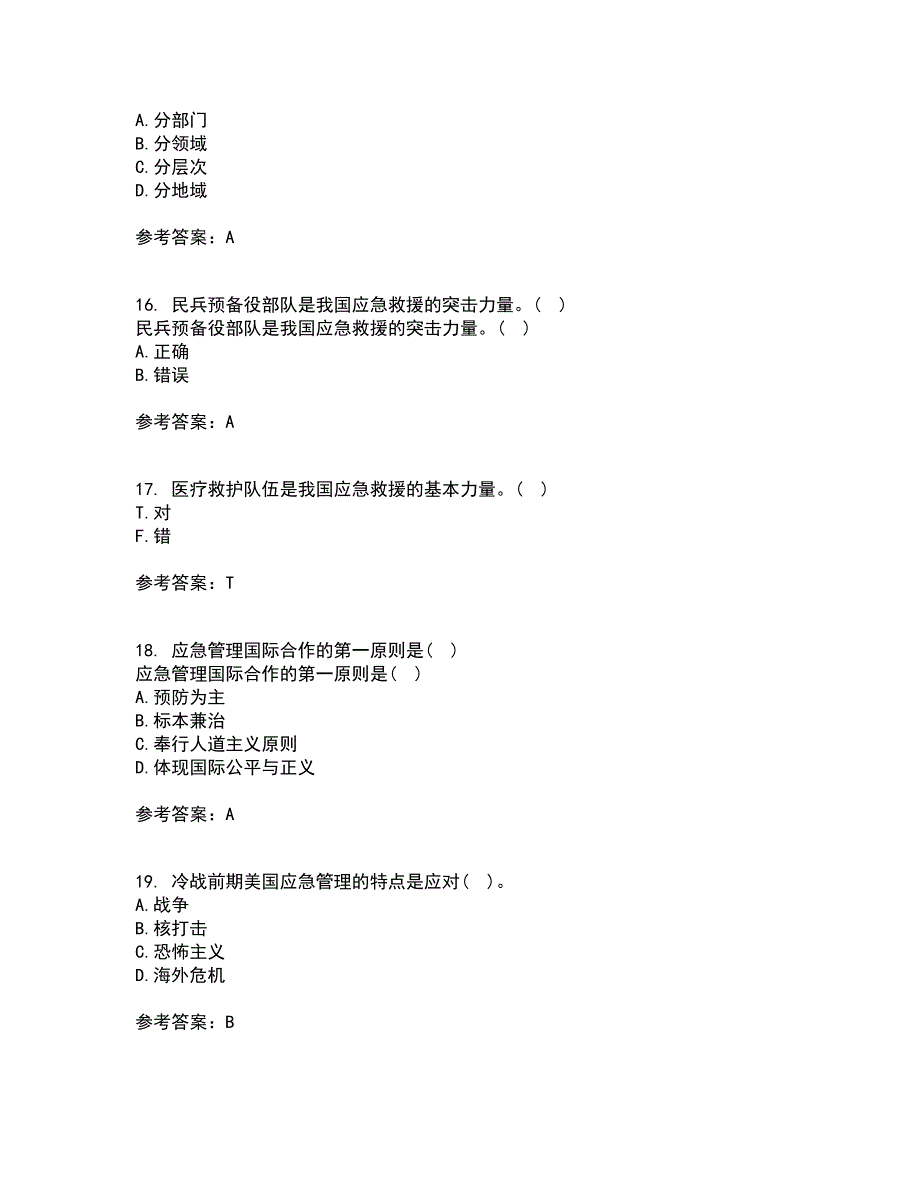 南开大学21秋《政府应急管理》综合测试题库答案参考20_第4页