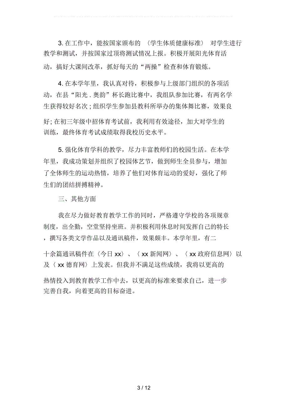 2019年体育教师年终工作总结1000字(四篇)_第3页