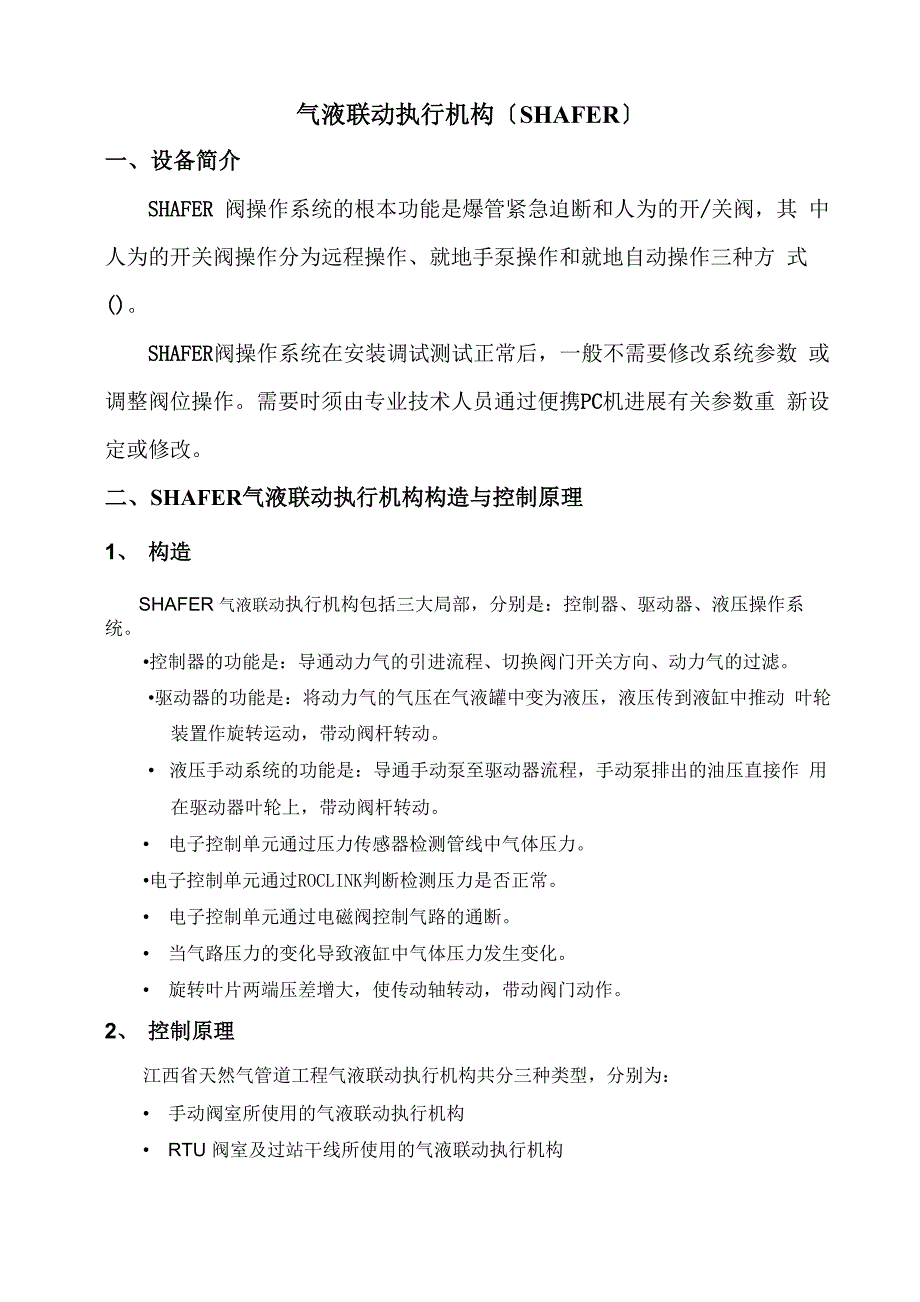 气液联动执行机构_第1页