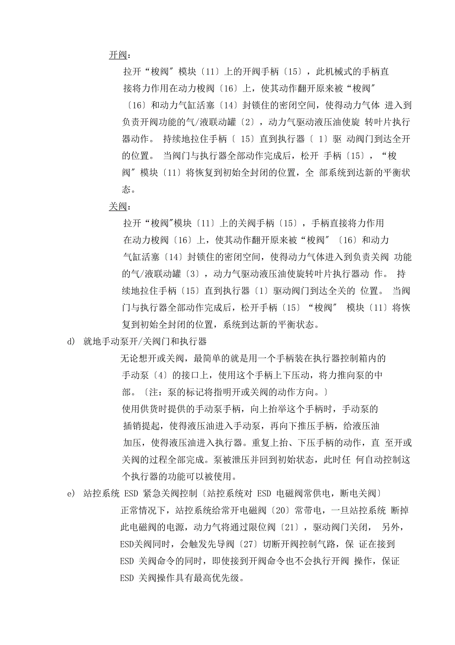 气液联动执行机构_第4页