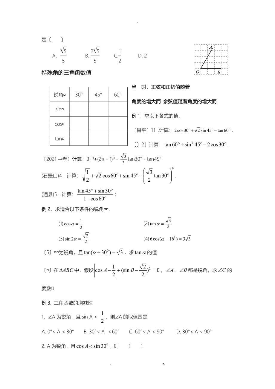 初三锐角三角函数知识点与典型例题_第5页