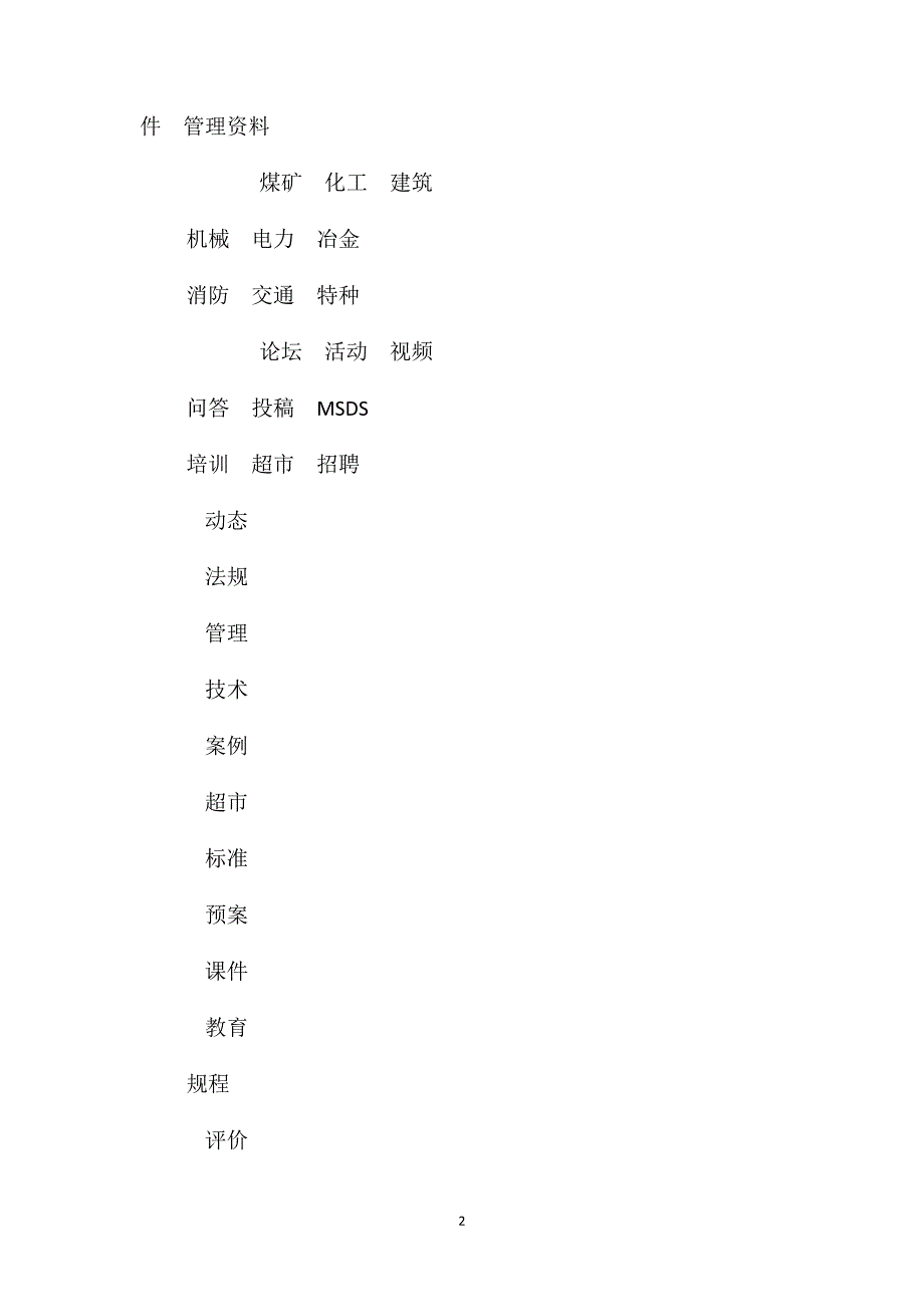 某高速公路绿化工程施工安全管理措施_第2页