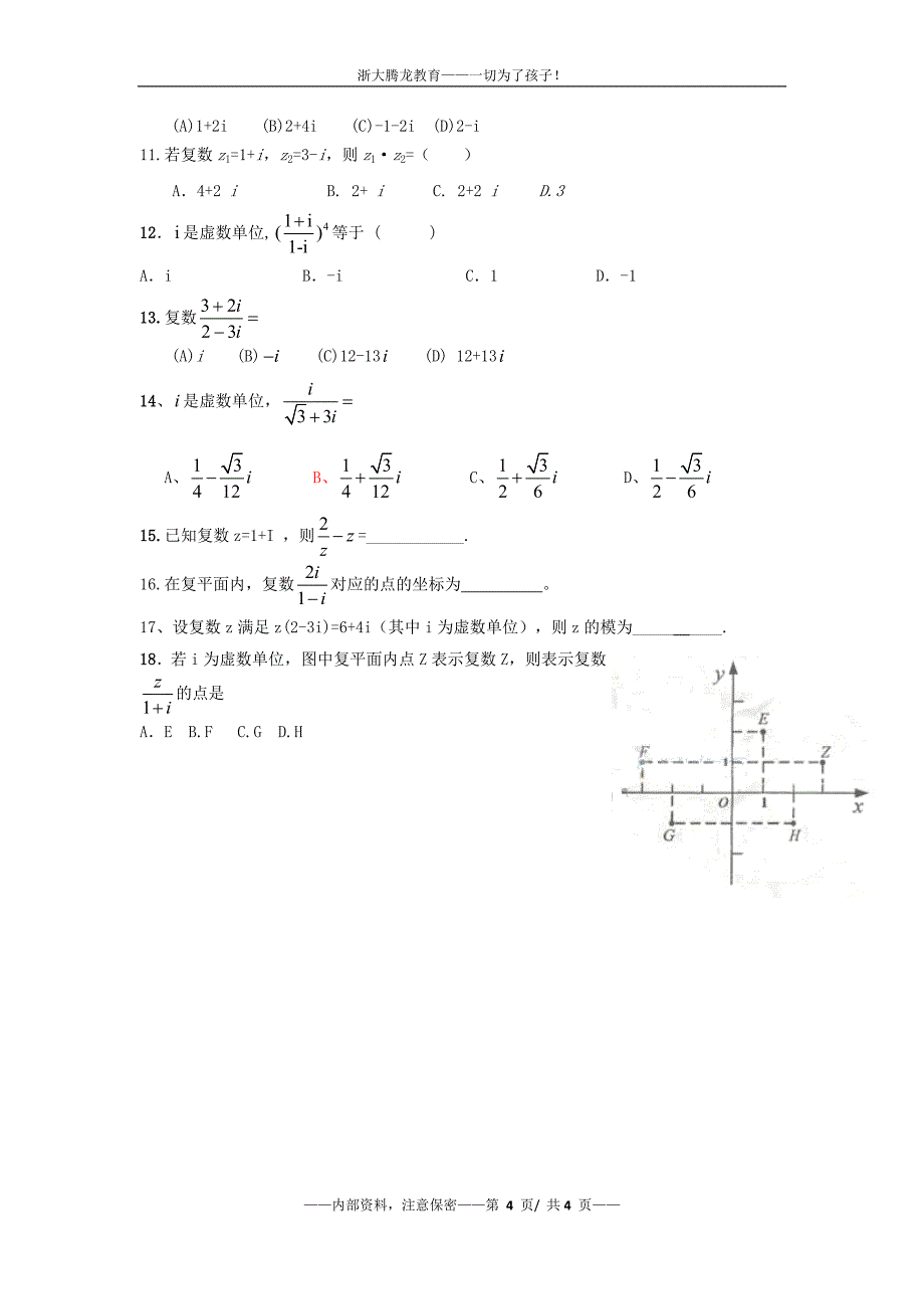 高考数学考点_复数.docx_第4页