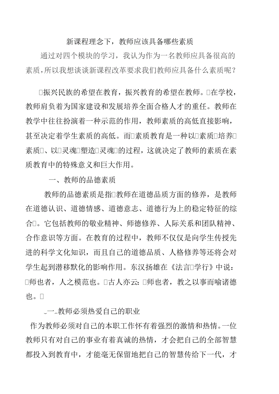 教师应具备的素质.doc_第1页