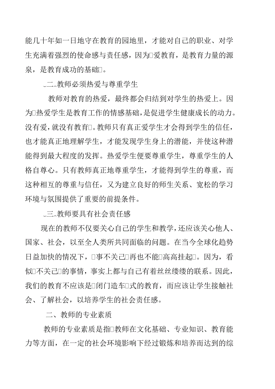 教师应具备的素质.doc_第2页