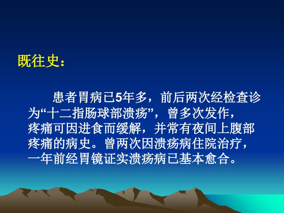 急性腹痛病案的思维例证及点评_第3页