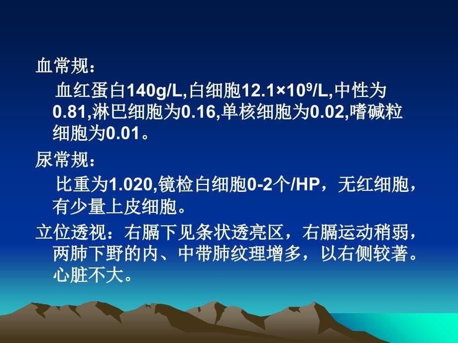 急性腹痛病案的思维例证及点评_第5页