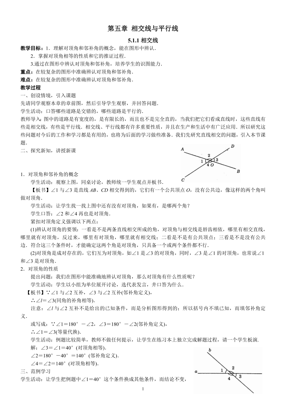 新人教版七年级下册数学教案20142_第1页