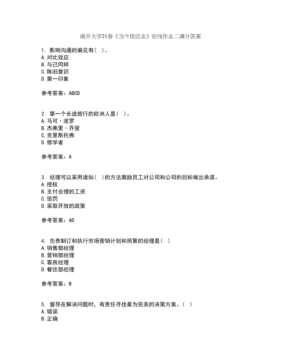 南开大学21春《当今饭店业》在线作业二满分答案6_第1页