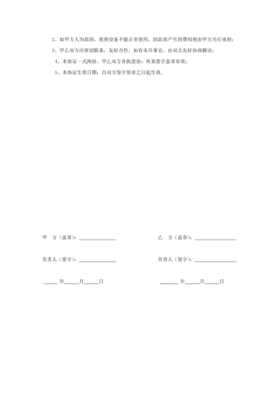 LED显示屏年维护方案(协议)_第3页