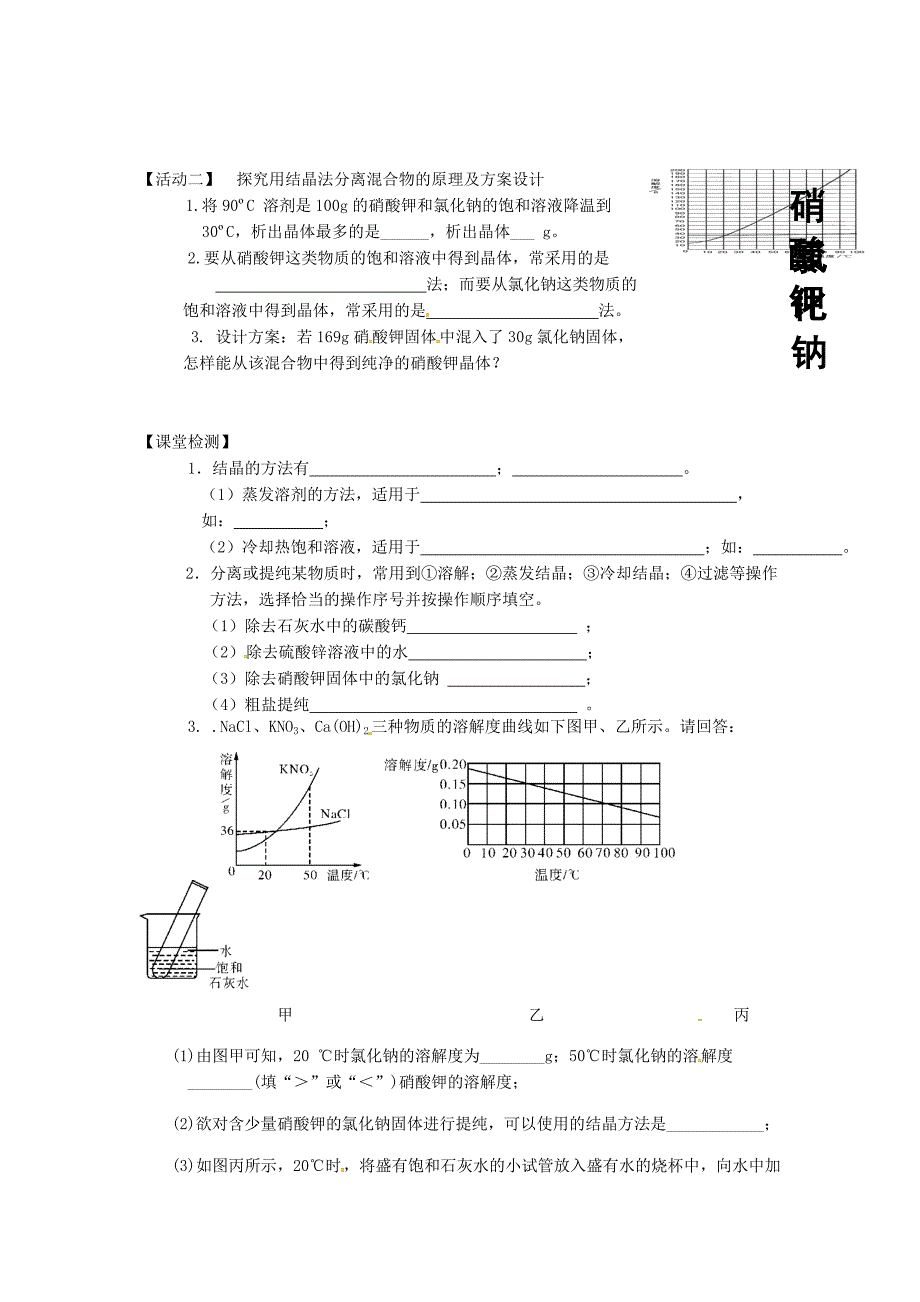 【最新资料】江苏省铜山区清华中学九年级化学全册 6.3 物质的溶解性学案3沪教版_第2页