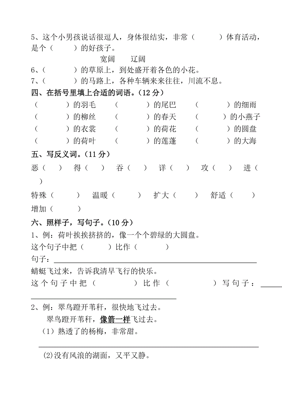 三年级语文一二单元试题_第2页