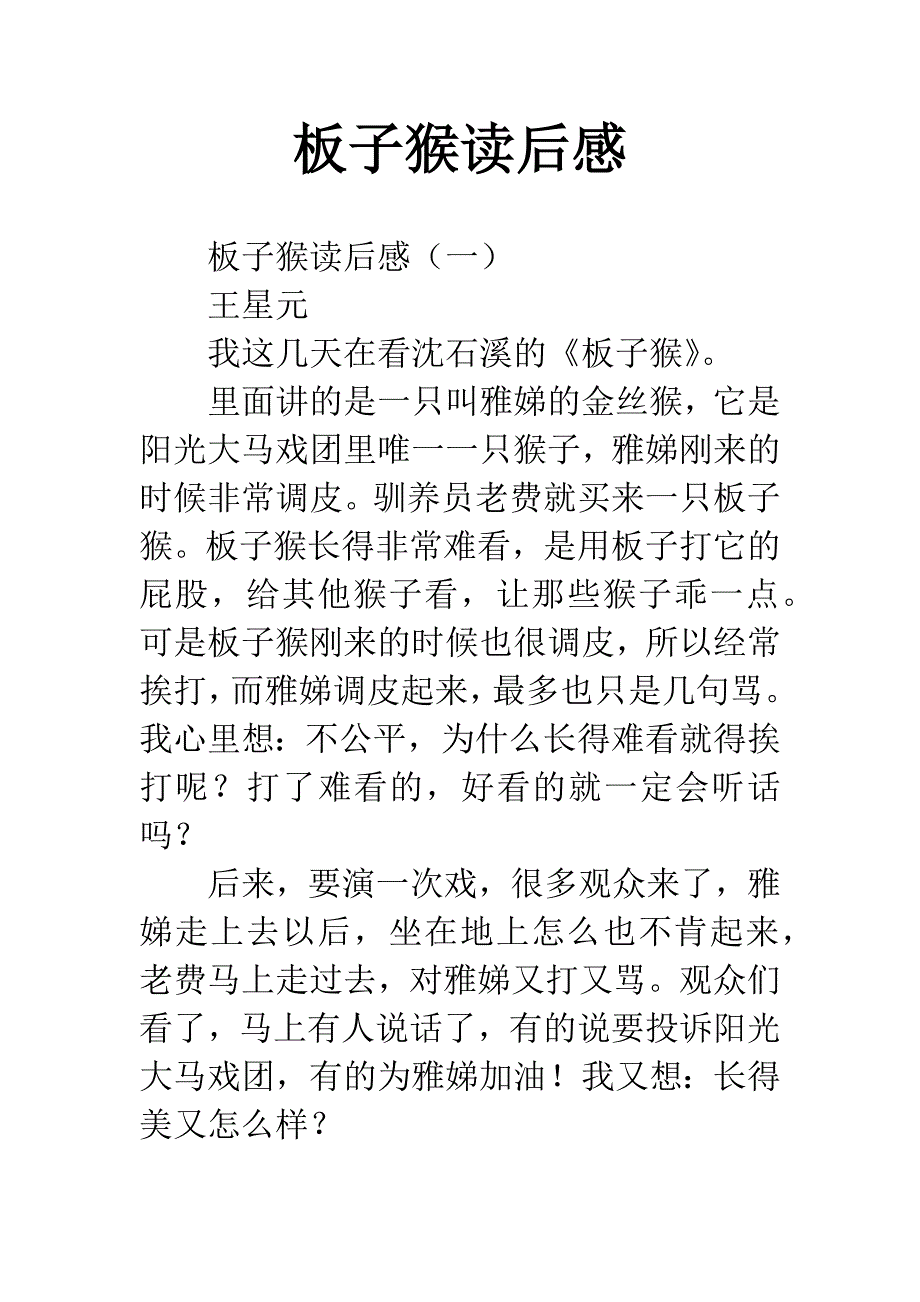 板子猴读后感.docx_第1页