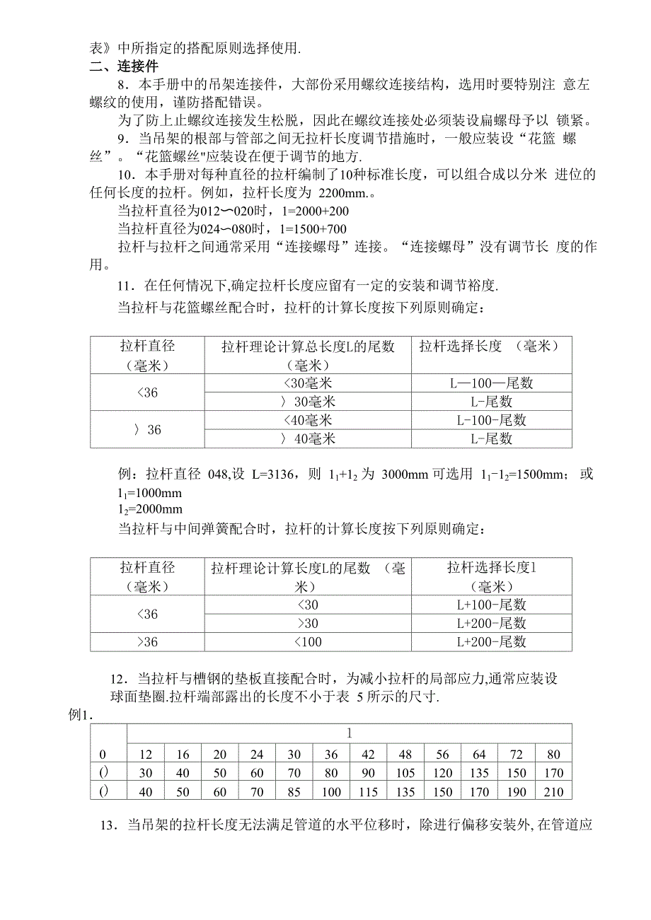 华东电力设计院汽水管道支吊架设计手册_第3页