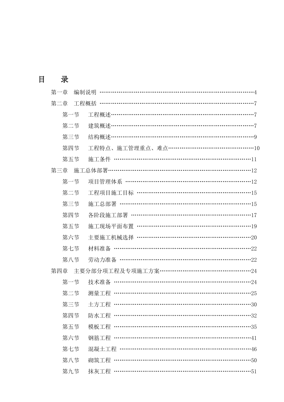 上海裕景茗苑项目总承包工程施工组织设计_第1页