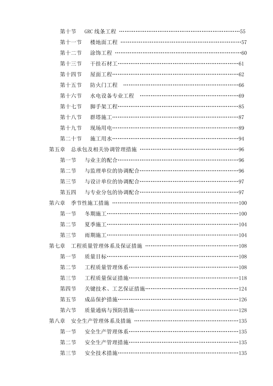 上海裕景茗苑项目总承包工程施工组织设计_第2页