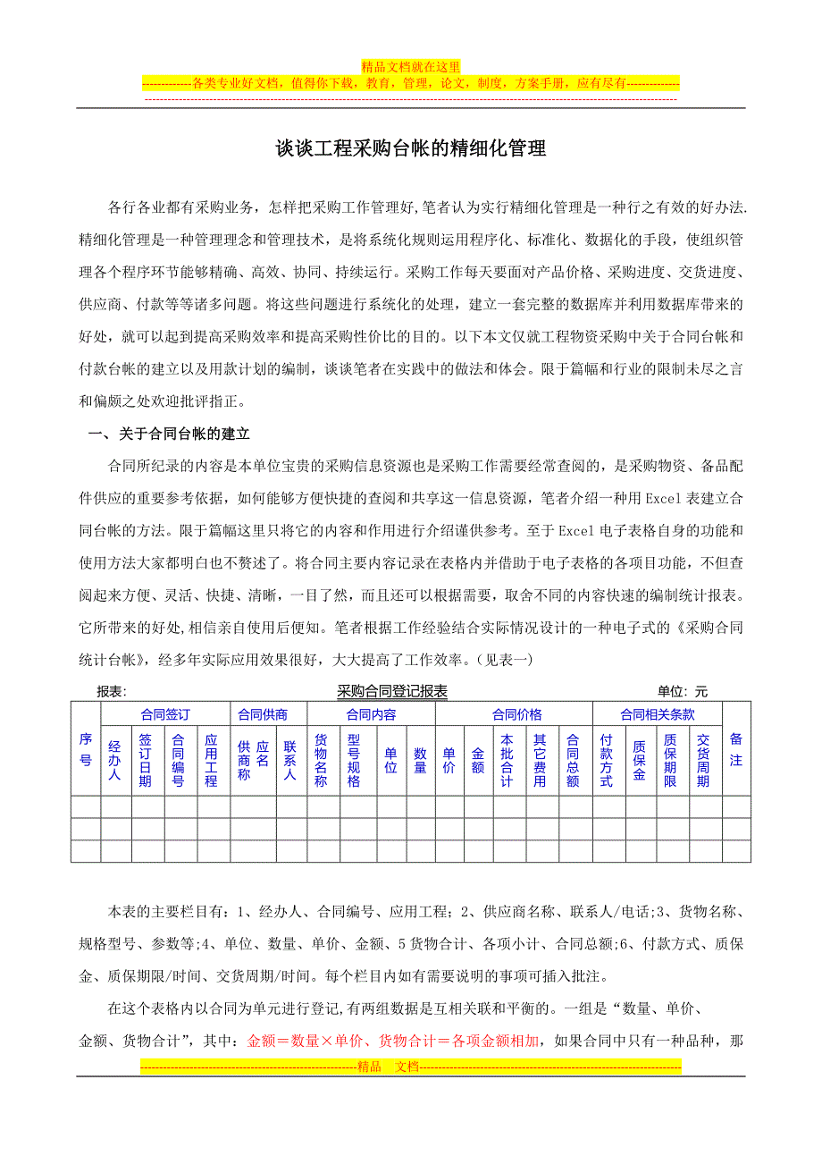 采购台帐的精细化管理.doc_第1页