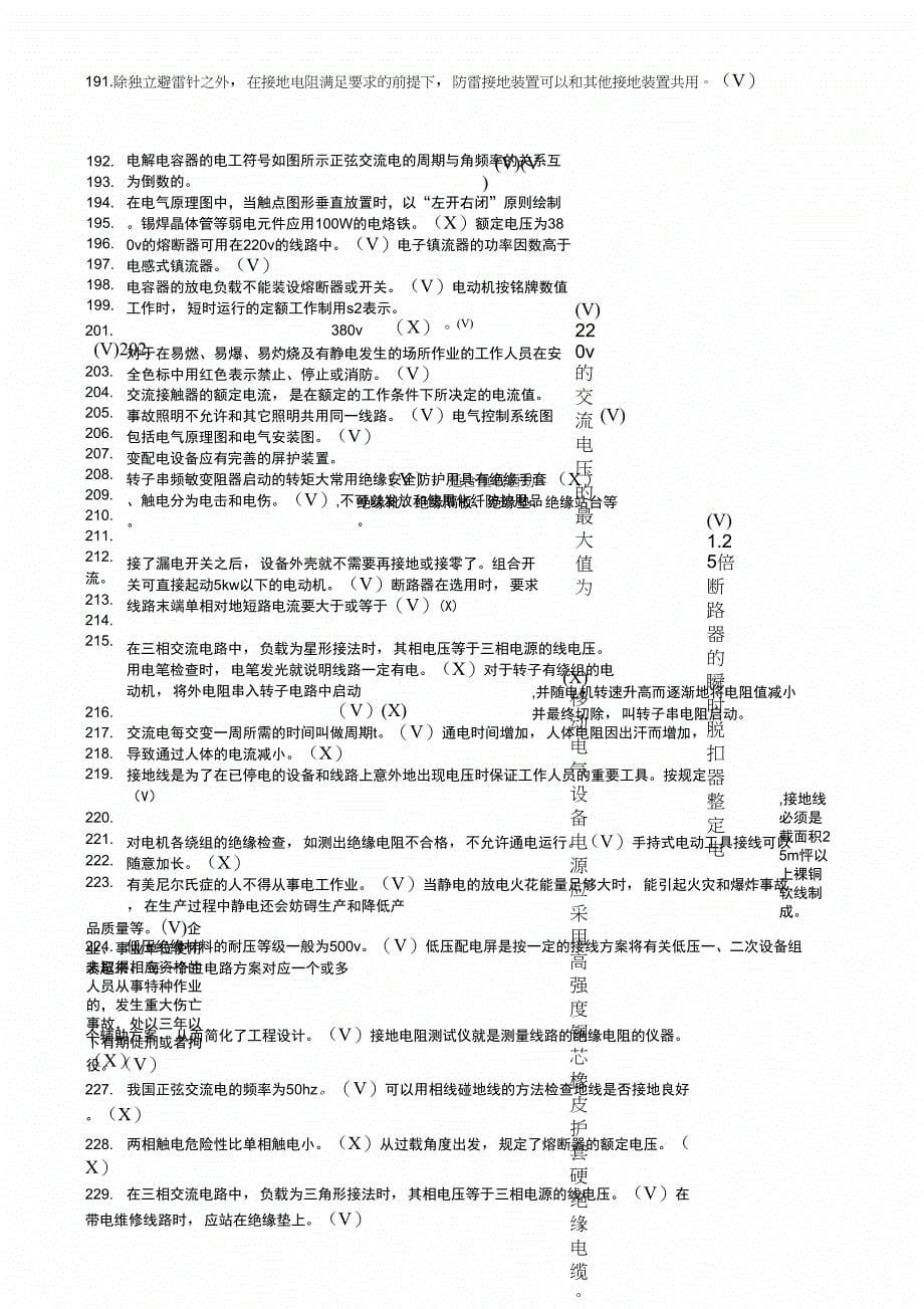 低压电工判断题_第5页