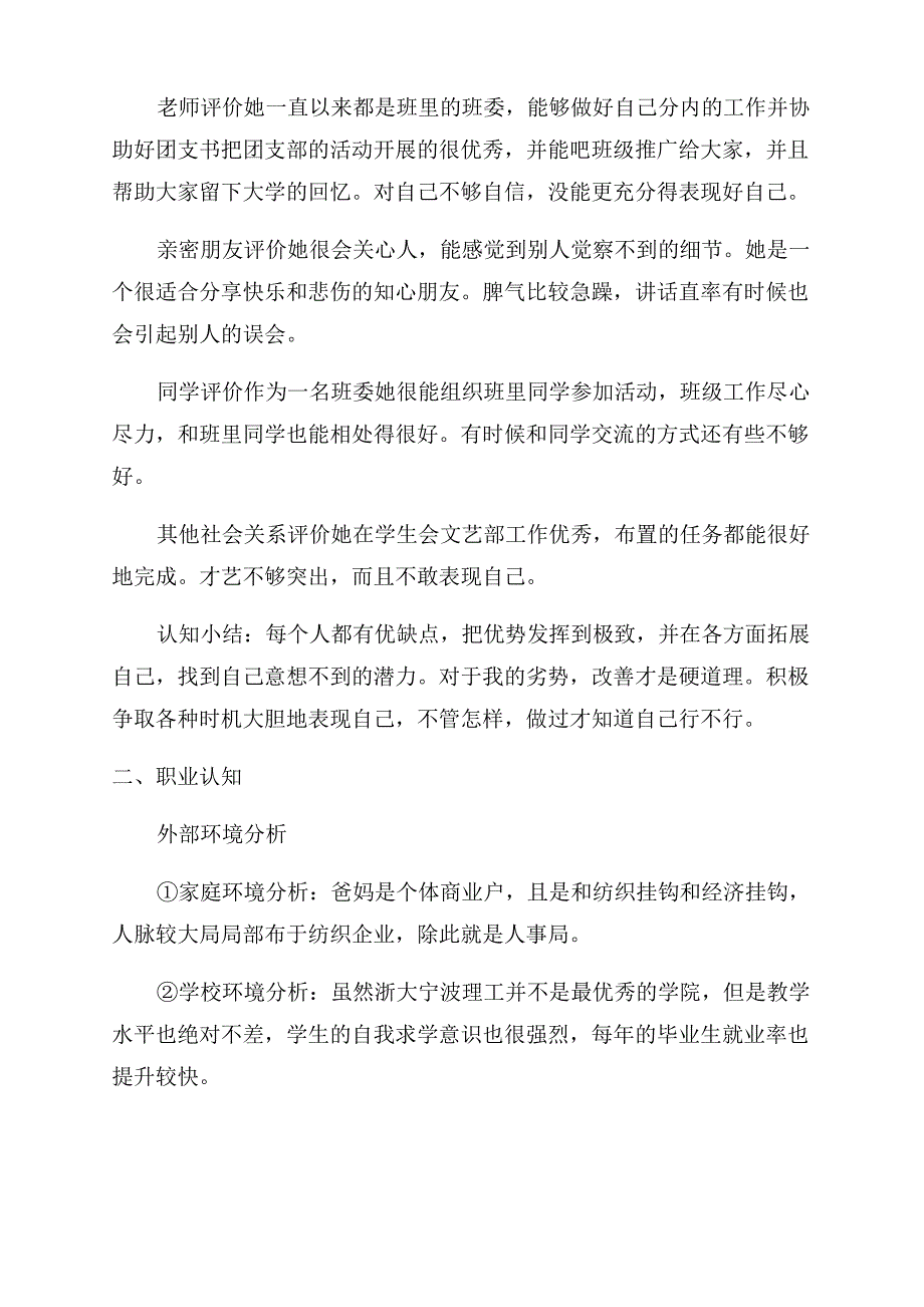 土木工程学院大学生职业生涯规划书_第2页