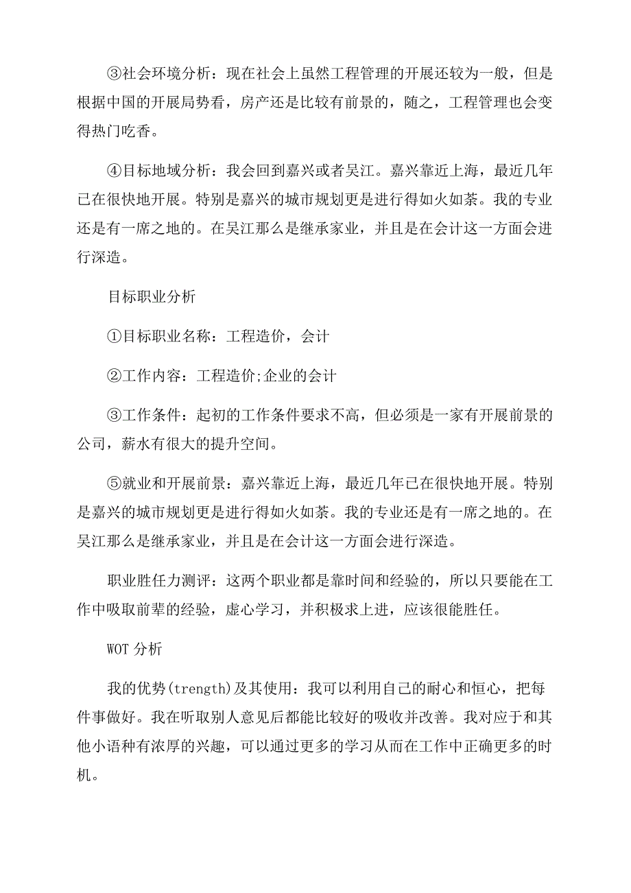 土木工程学院大学生职业生涯规划书_第3页