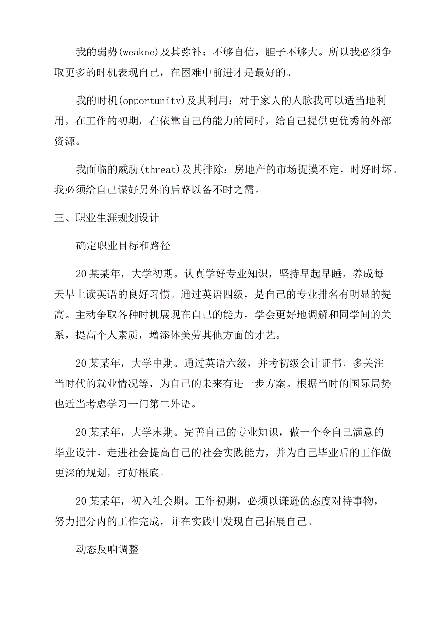 土木工程学院大学生职业生涯规划书_第4页