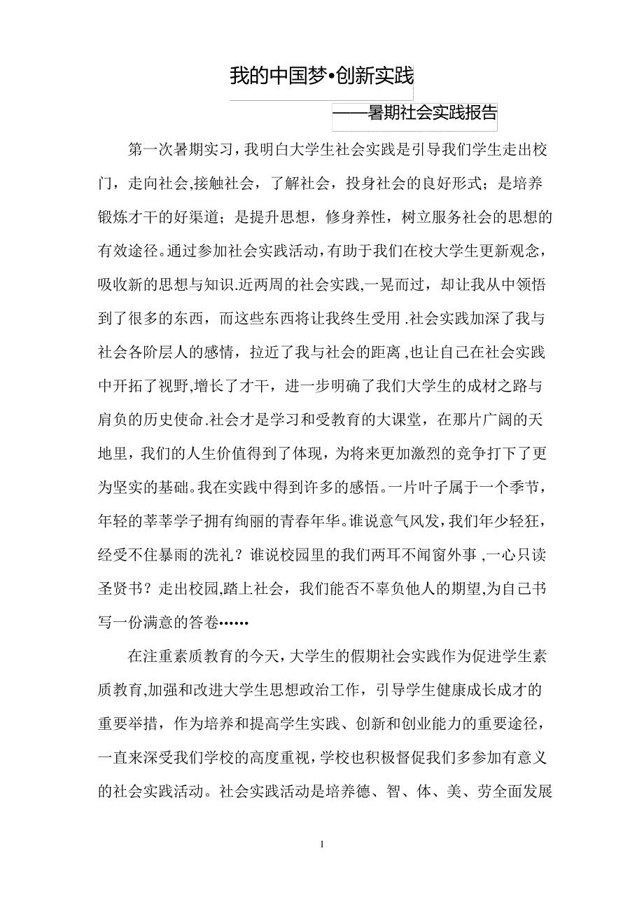 有关房地产的暑期社会实践报告_第1页