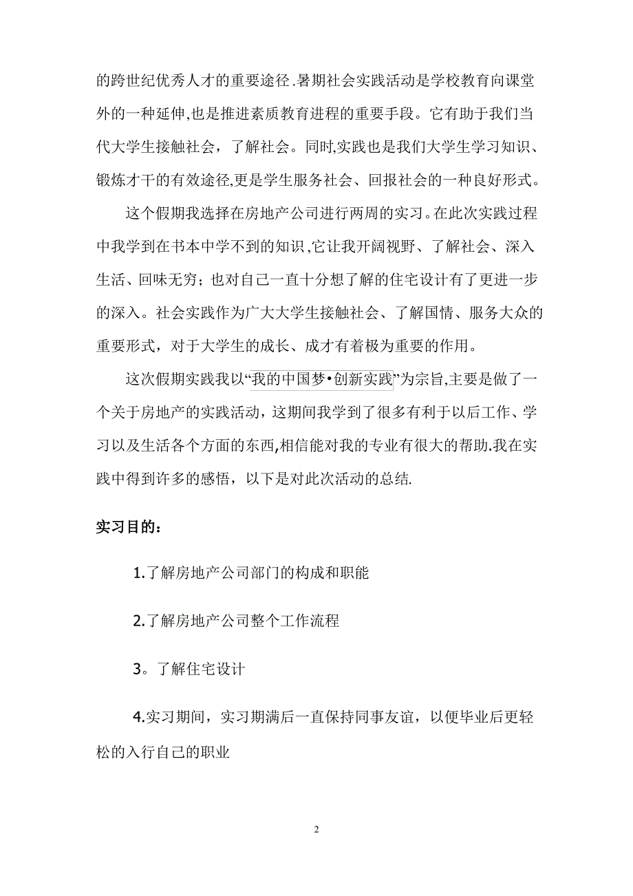 有关房地产的暑期社会实践报告_第2页