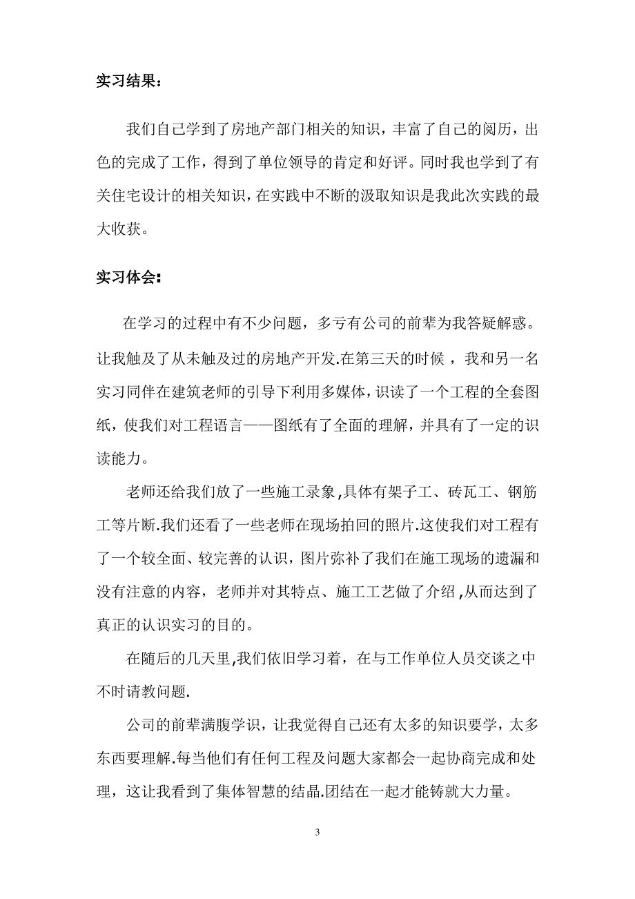 有关房地产的暑期社会实践报告_第3页