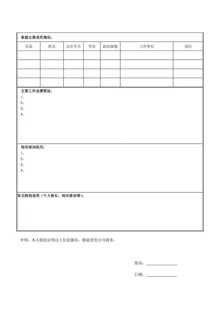 中国移动通信集团应聘信息表_第2页