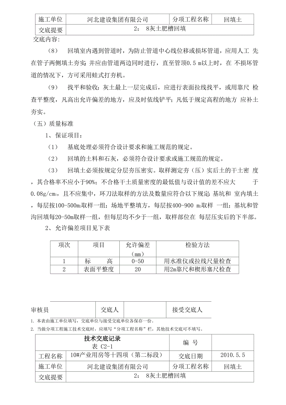 肥槽回填技术交底_第3页