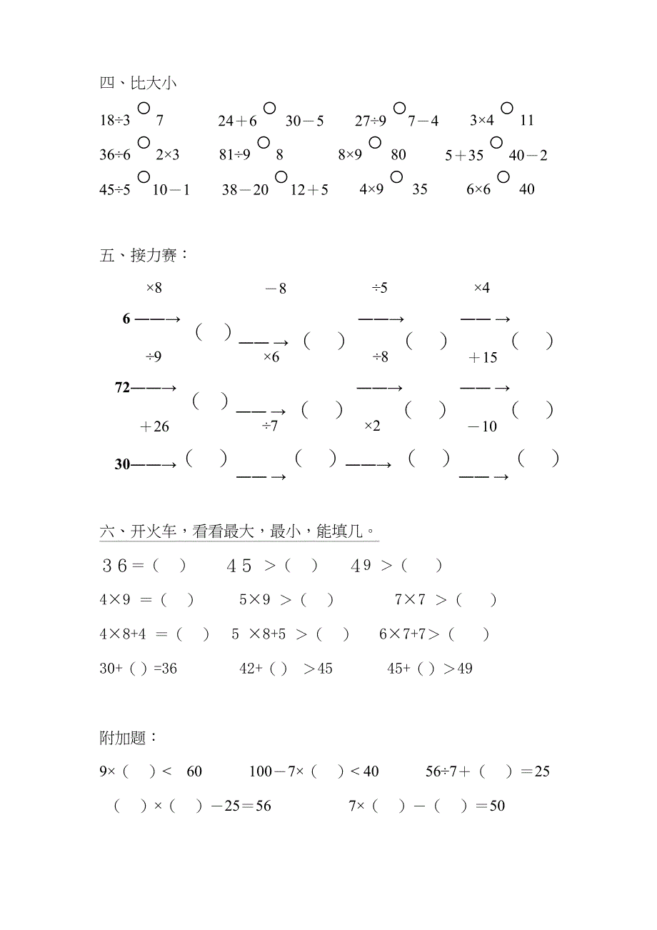 (完整版)二年级上册计算能力测试卷_第2页