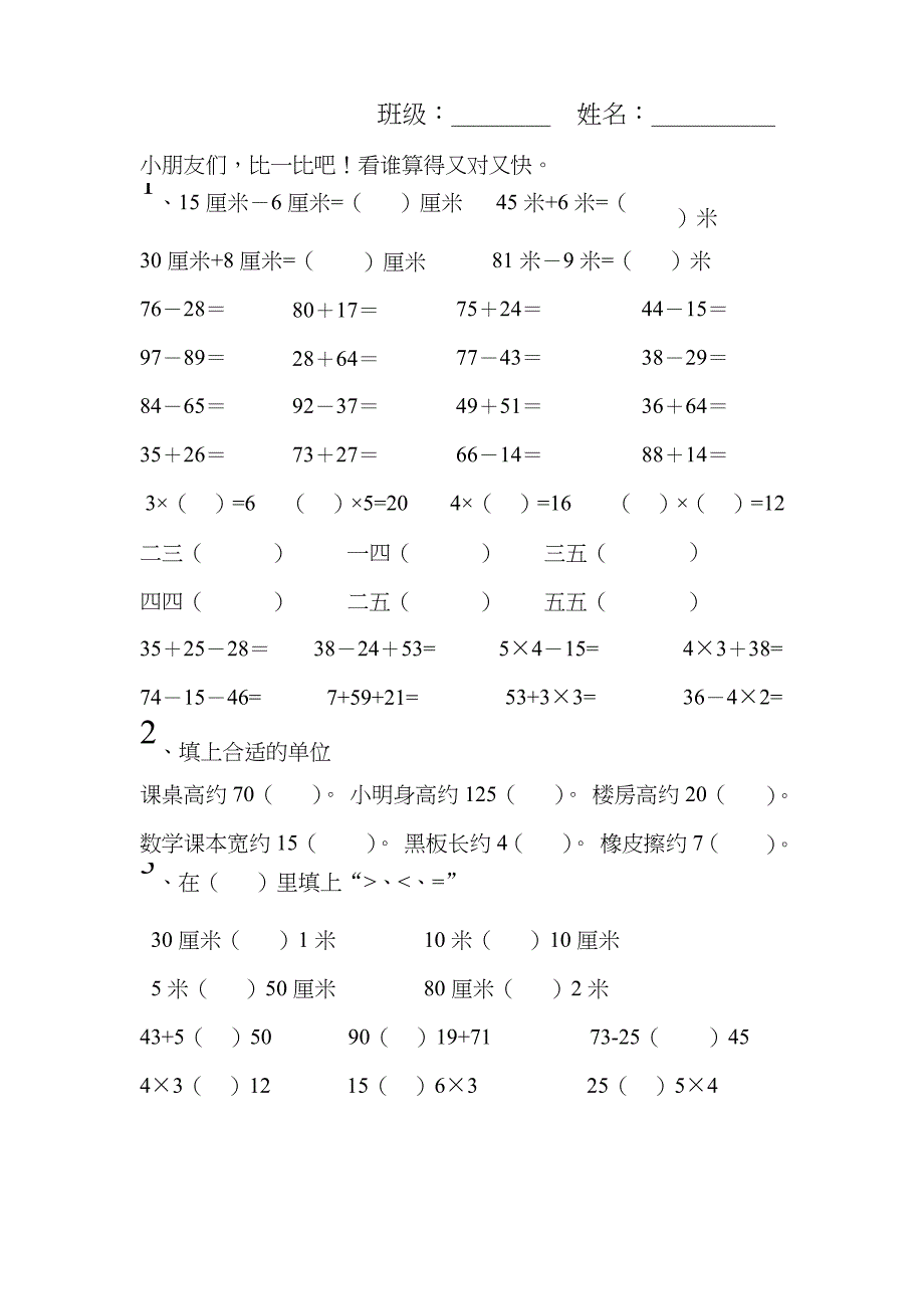 (完整版)二年级上册计算能力测试卷_第3页