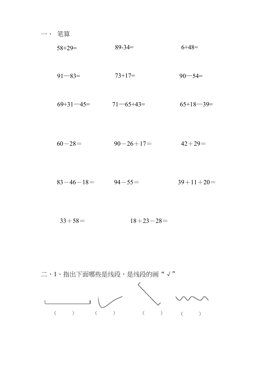 (完整版)二年级上册计算能力测试卷_第4页