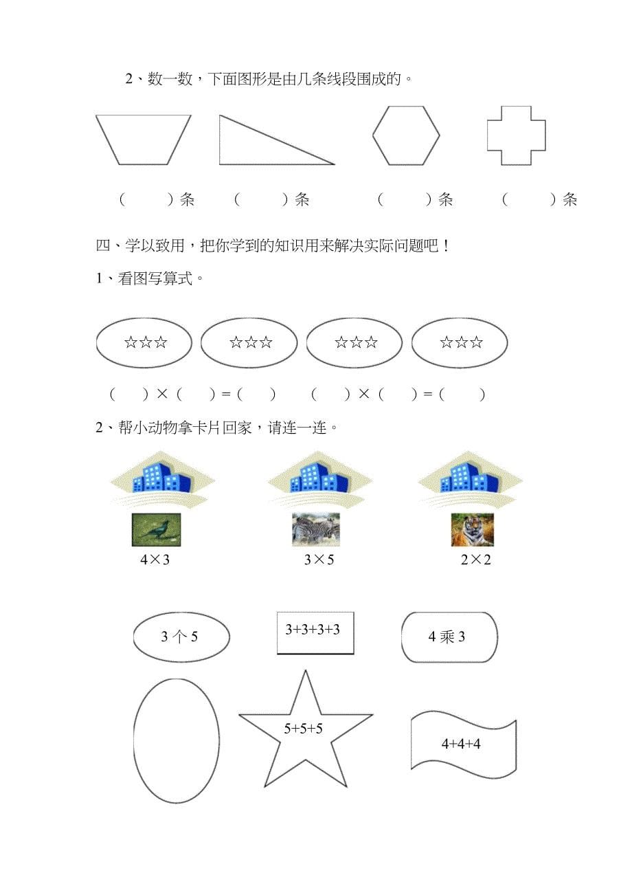 (完整版)二年级上册计算能力测试卷_第5页