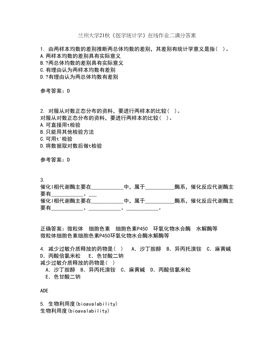 兰州大学21秋《医学统计学》在线作业二满分答案21_第1页